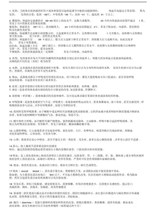第八版诊断学名解.doc