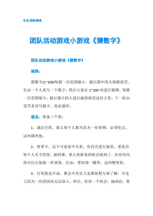 团队活动游戏小游戏《猜数字》