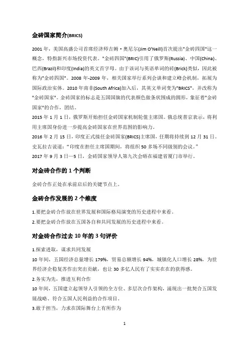 金砖十年知识点