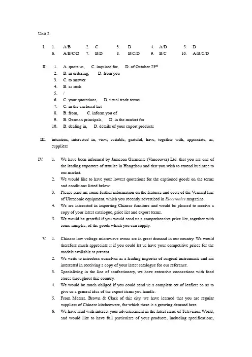 新编进出口英语函电答案 Unit 2-11(Key)