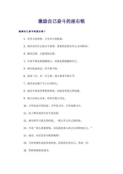 激励自己奋斗的座右铭