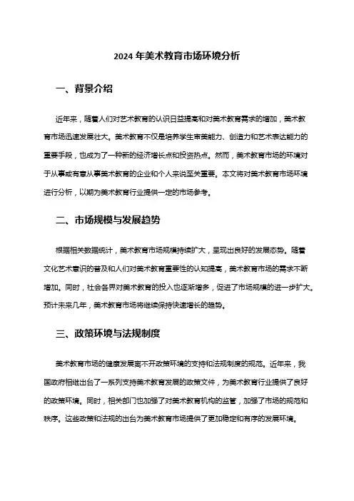 2024年美术教育市场环境分析