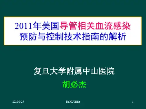 美国导管相关血流感染预防与控制技术指南的解析PPT课件