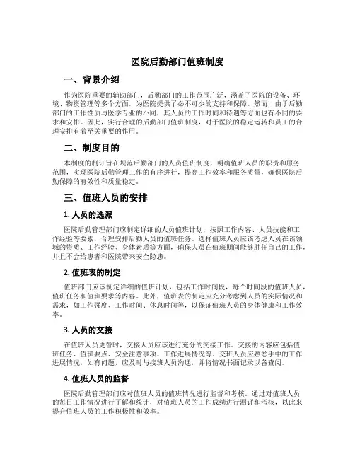 医院后勤部门值班制度