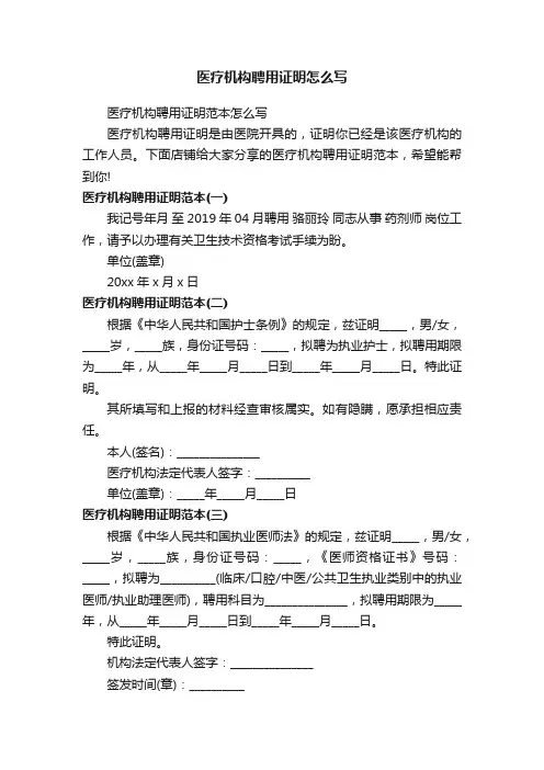 医疗机构聘用证明怎么写