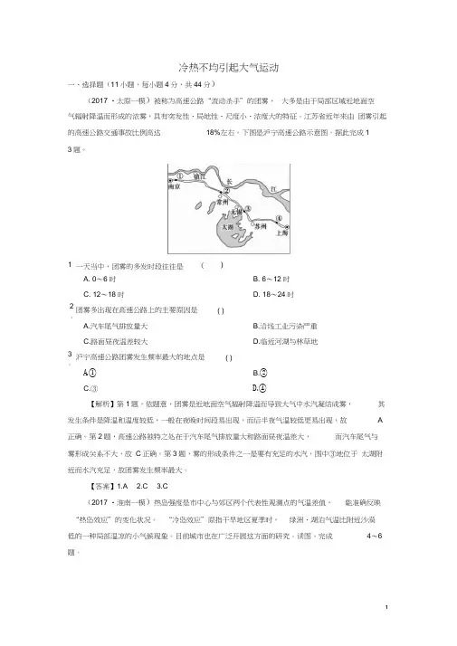 2019年高考地理一轮复习知识点同步练习卷冷热不均引起大气运动新人教版