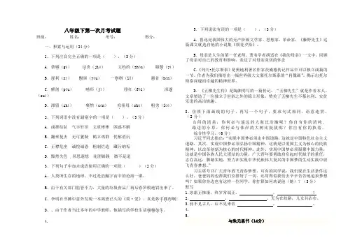 人教版八年级下语文第一次月考试卷及答案