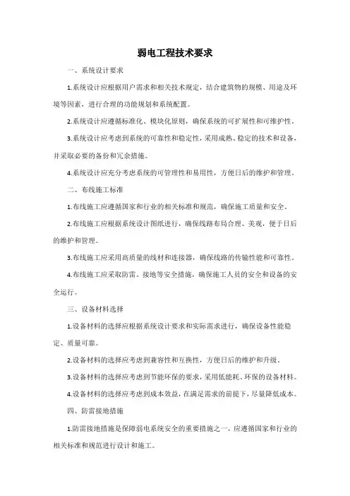 弱电工程技术要求
