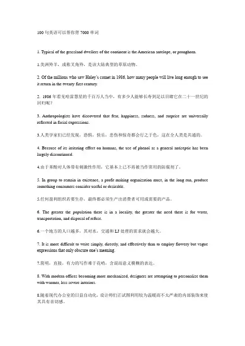 100句英语可以帮你背7000单词