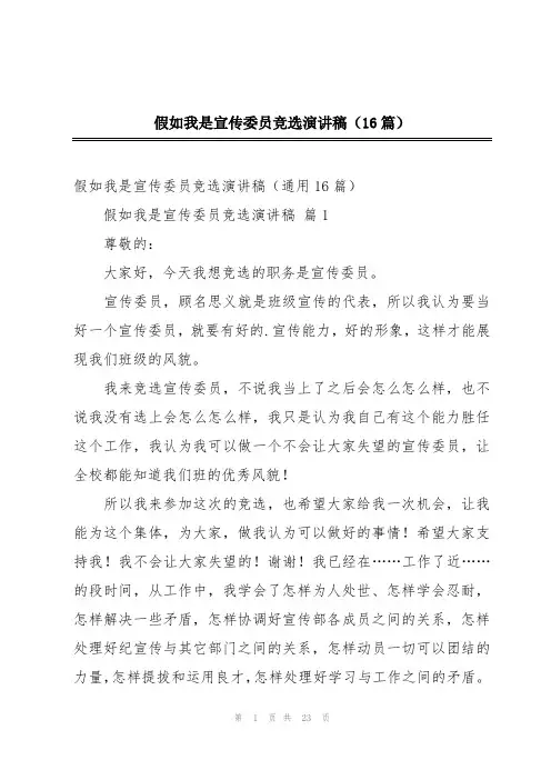 假如我是宣传委员竞选演讲稿(16篇)