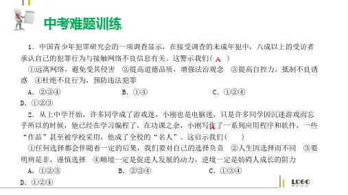 2018年中考政治总复习课时作业课件：第4课时 学法尊法守法 预防违法犯罪 (共18张PPT)