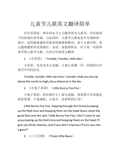儿童节儿歌英文翻译简单