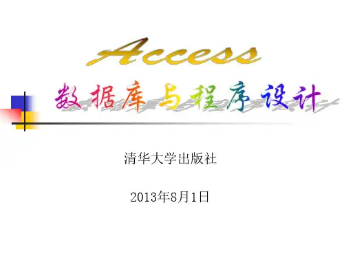 Access数据库及其创建