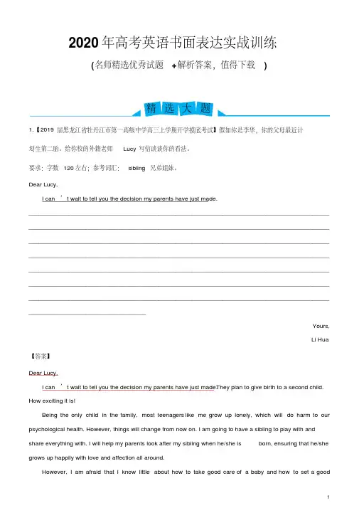 2020年高考英语书面表达实战训练(含解析)