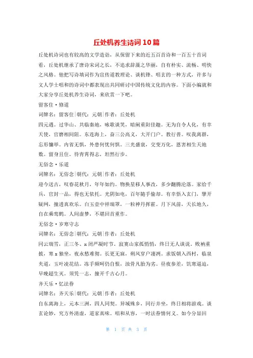 丘处机养生诗词10篇u