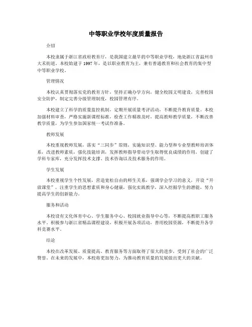 中等职业学校年度质量报告