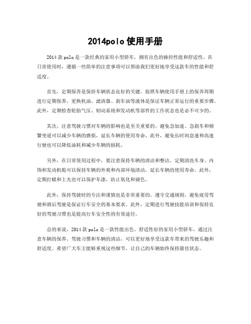 2014polo使用手册