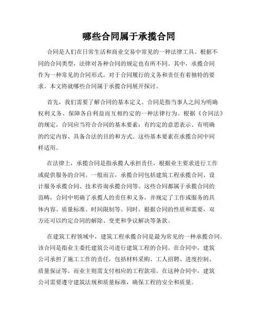 哪些合同属于承揽合同