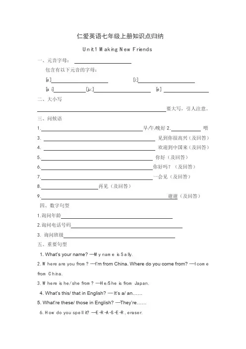 仁爱英语七年级上册知识点归纳