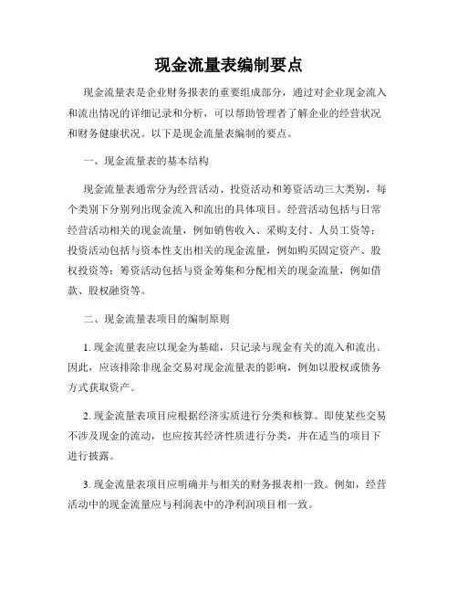 现金流量表编制要点