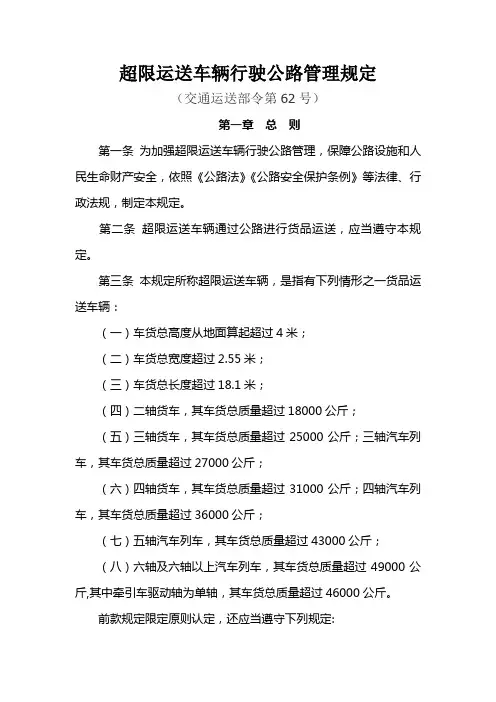 超限运输车辆行驶公路管理规定新版样本