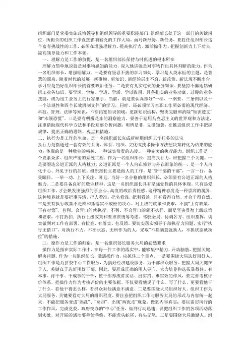 组织力理解力执行力