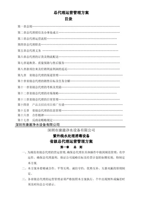 总代理运营管理方案