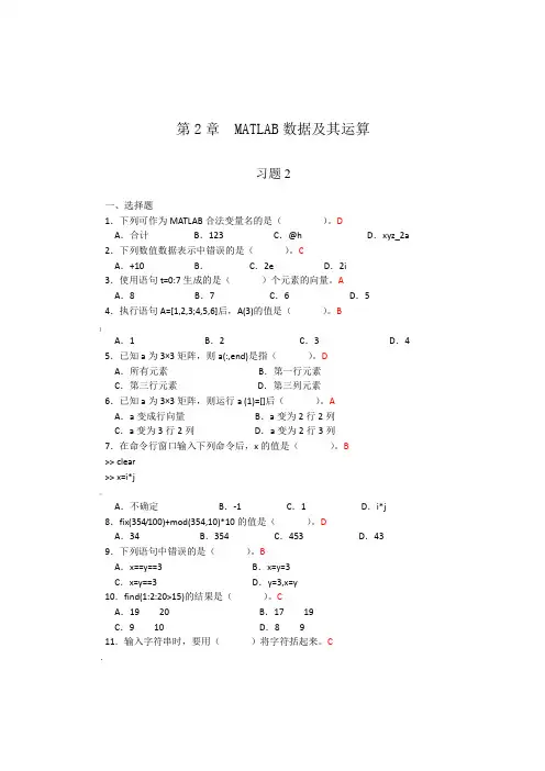 第2章  MATLAB数据及其运算_习题答案