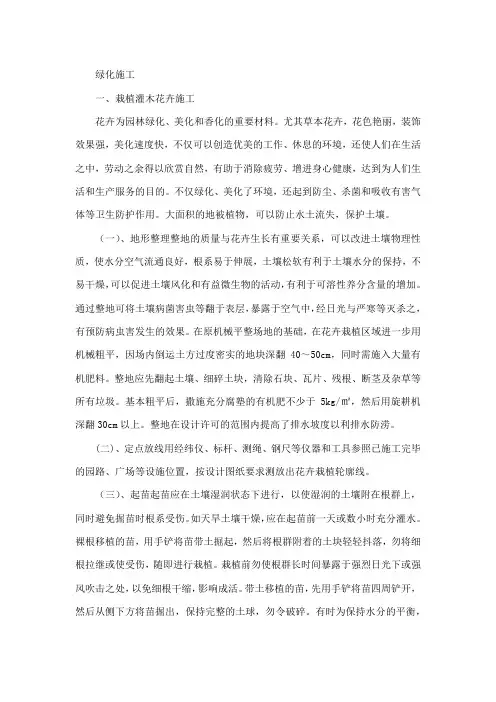绿化施工方案(栽植乔木、栽植灌木、栽植色带)