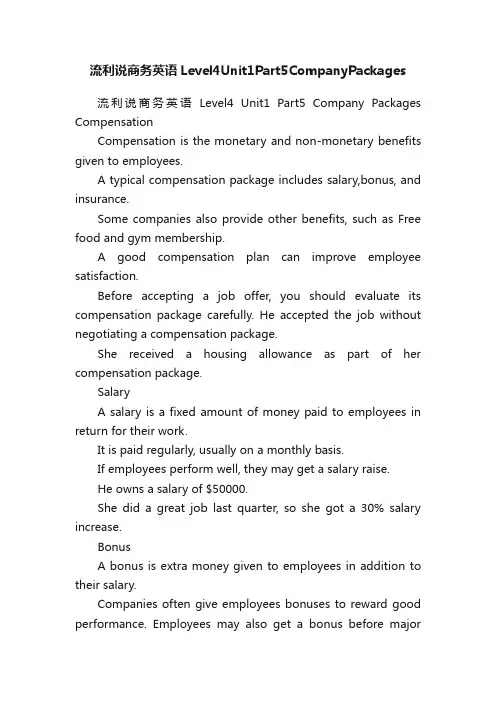 流利说商务英语Level4Unit1Part5CompanyPackages