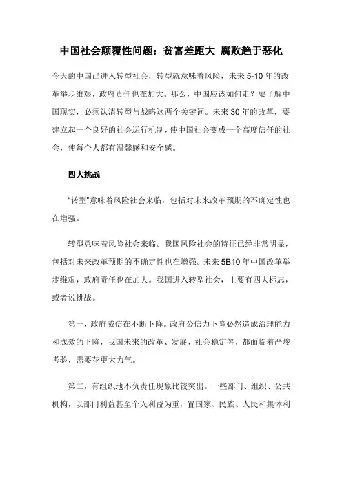 中国社会颠覆性问题