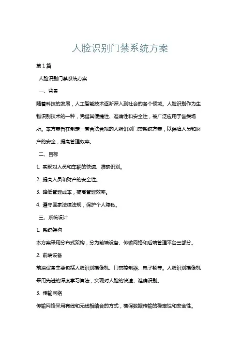 人脸识别门禁系统方案