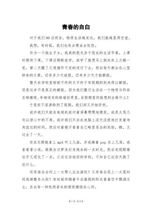 青春的自白_高二作文