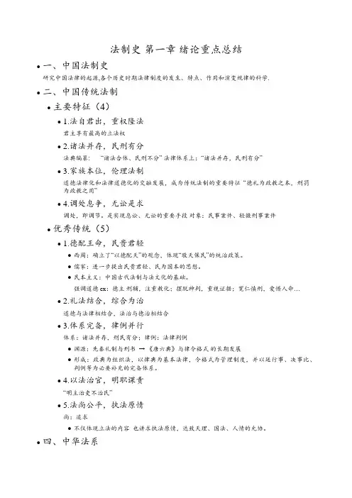 法制史 第一章 绪论重点总结