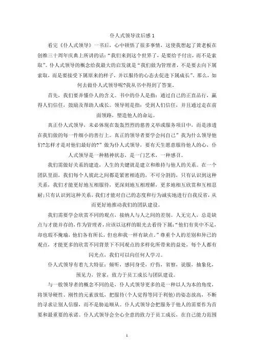 精选仆人式领导读后感范文5篇
