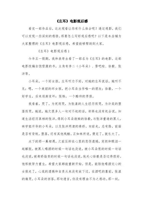 《左耳》电影观后感