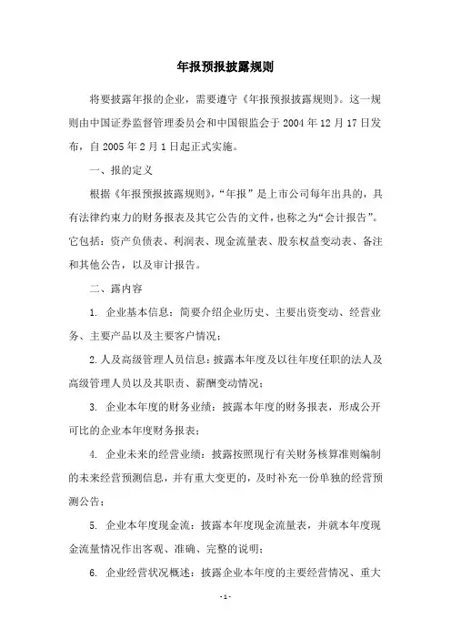 年报预报披露规则