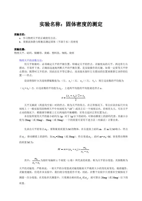 物理实验报告5_固体密度的测定