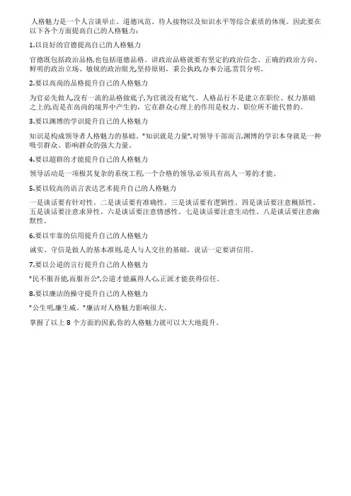 如何提高自己的人格魅力