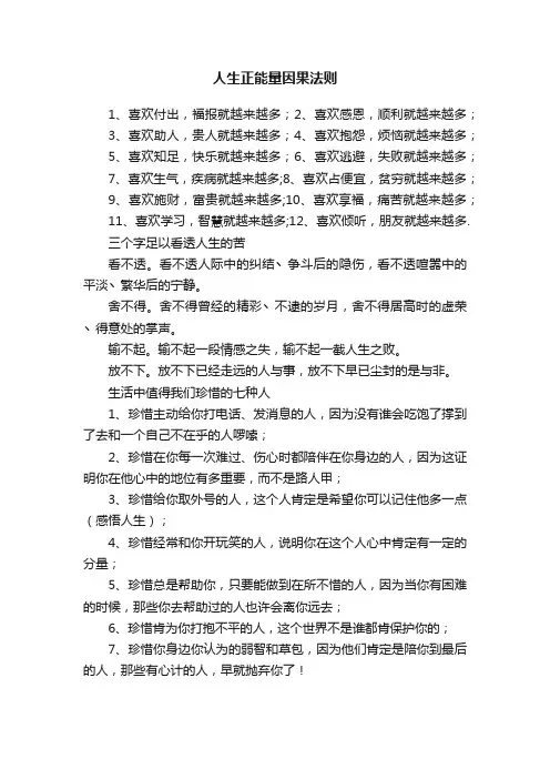 人生正能量因果法则