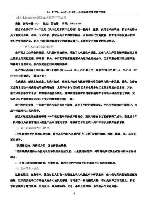 新艺术运动的起源及在各国的不同表现