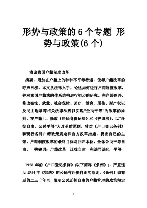 形势与政策的6个专题形势与政策（6个）