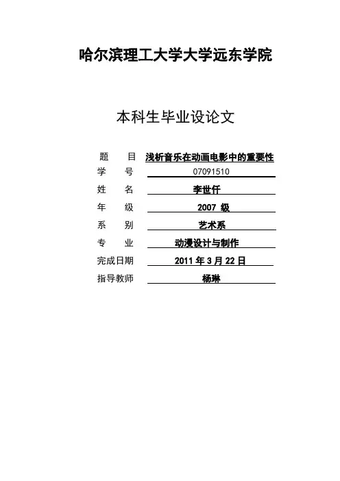 音乐在动画电影中的重要性