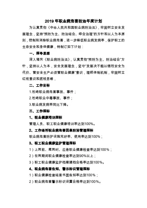2019年职业病危害防治年度计划