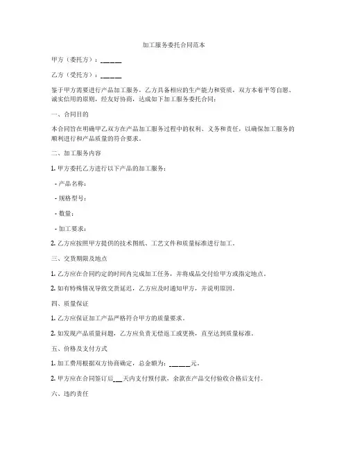 加工服务委托合同范本