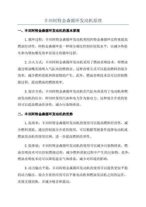 丰田阿特金森循环发动机原理