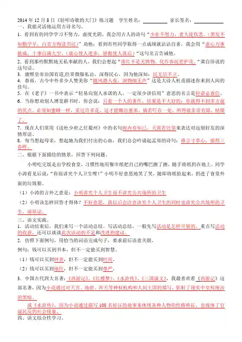 2014年12月8日《轻叩诗歌的大门》练习题(答案)