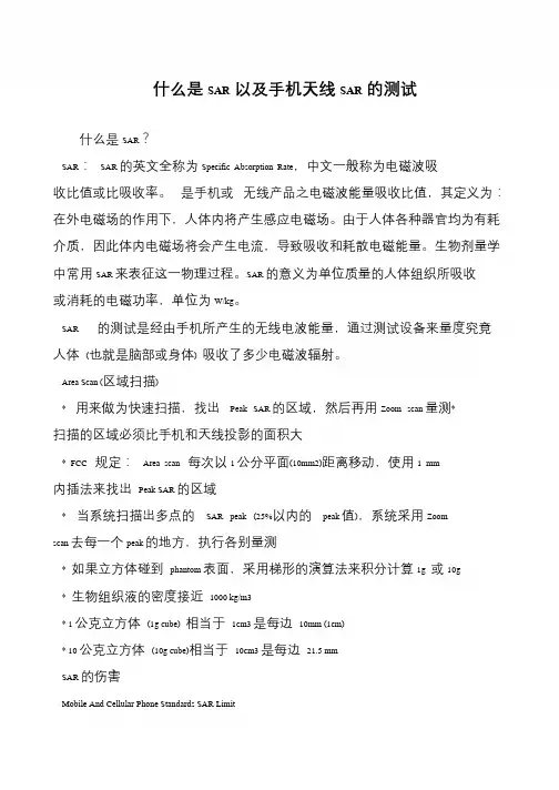 什么是SAR以及手机天线SAR的测试