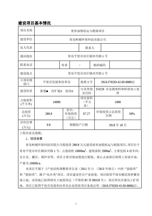 废弃油脂收运与粗炼项目环评环境影响报告表