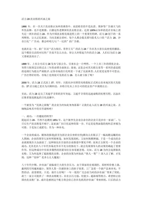 活力28洗衣粉的兴衰之旅